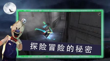 恐怖冰淇淋邻居(1)