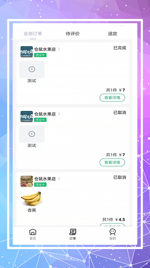 仓鼠外卖app(2)