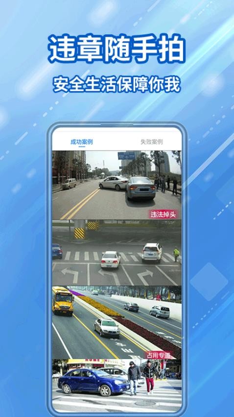交通违章随手拍官网版(2)