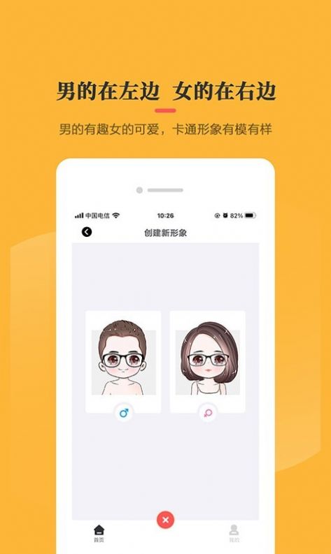 卡通头像制作器app官方版(2)