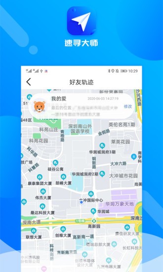 速寻大师app(1)