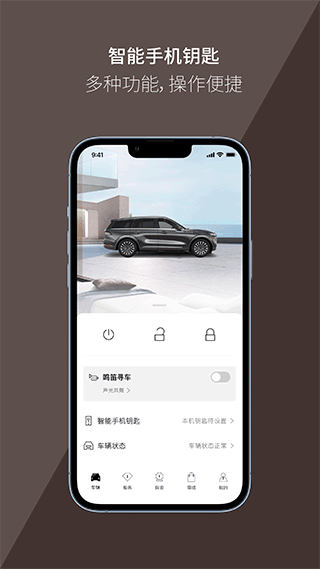 林肯汽车官方app(1)