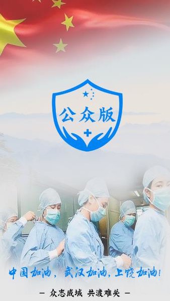 饶城疫安公众版(2)