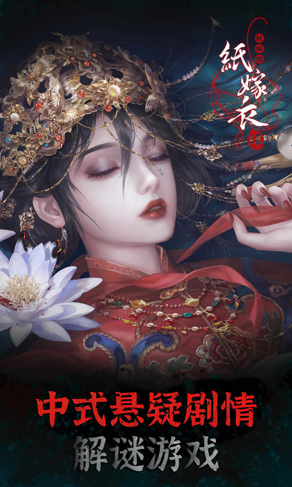 纸嫁衣4完整版(2)