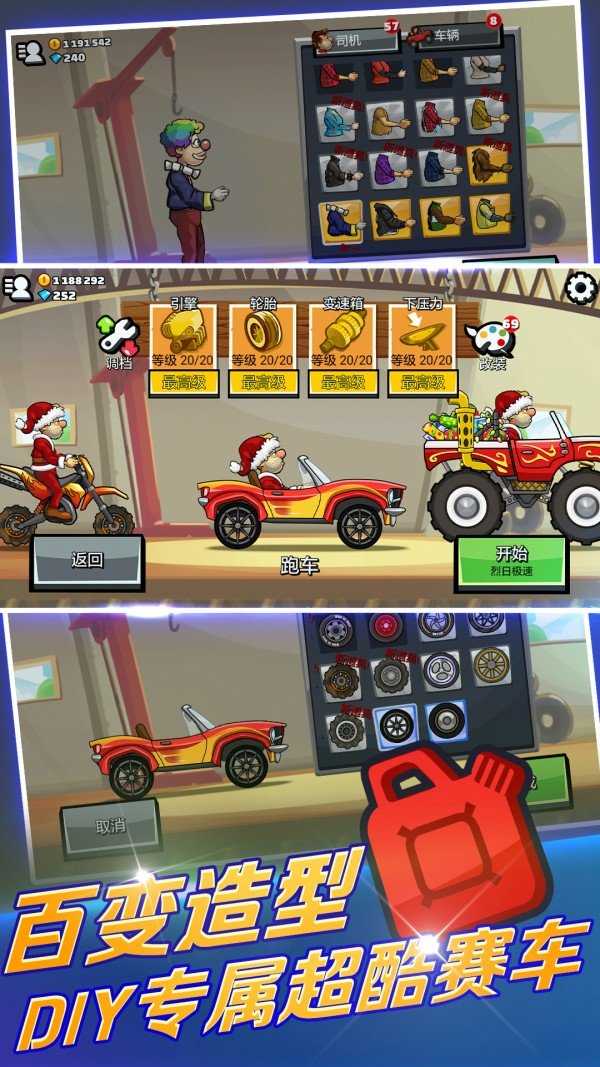 登山赛车2国际服正版(1)