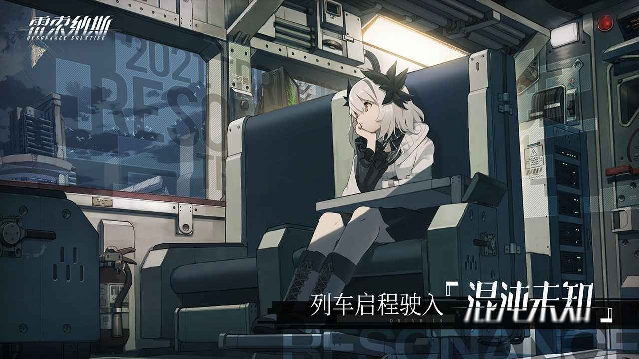 雷索纳斯官方版(3)