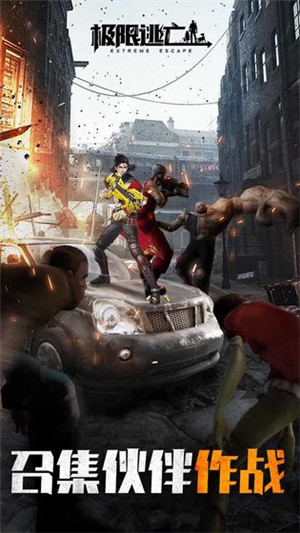 极限逃亡免费版 v1.0.4 安卓版(5)