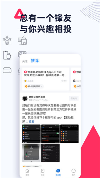 威锋论坛app(3)