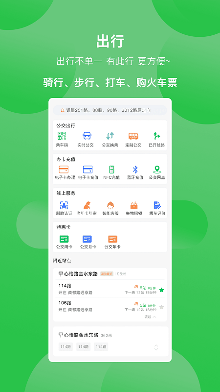 漯河公交app(2)