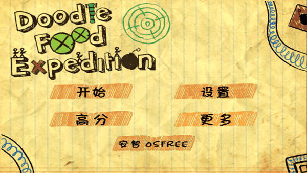 涂鸦食物远征(1)
