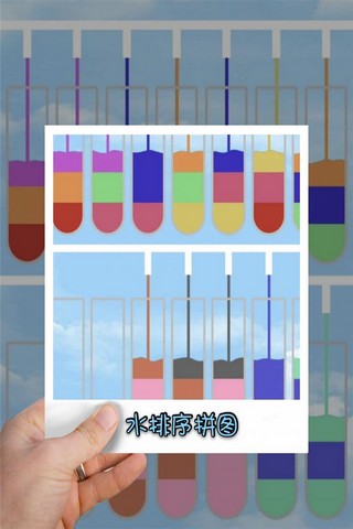 水排序拼图app(5)