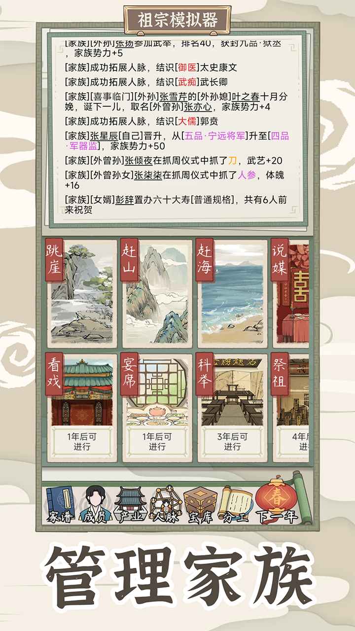 祖宗模拟器2传承(1)