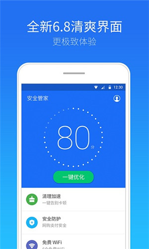 安全管家app v6.9.0 安卓版(4)