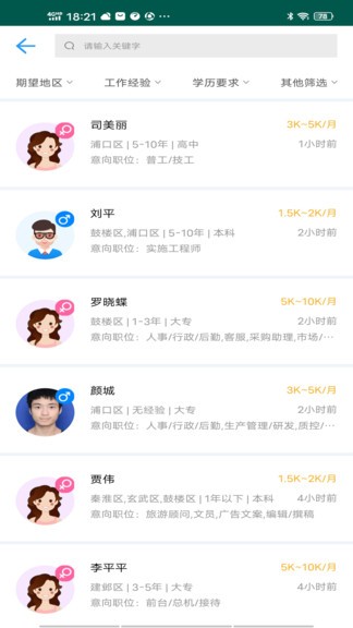 南京人才网最新版(1)