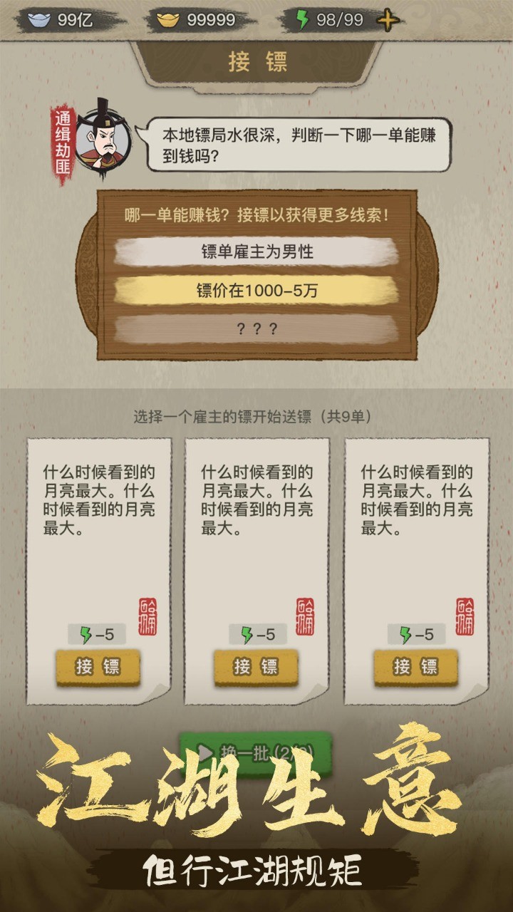 聋门镖局无限金币版(2)