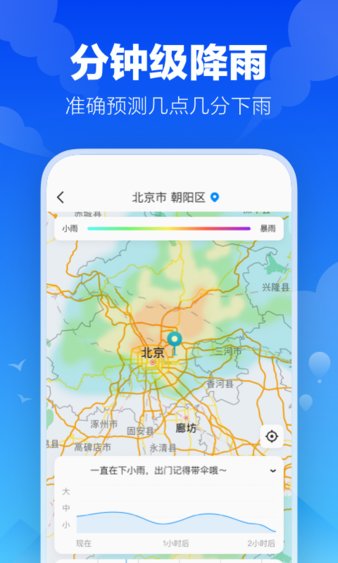 幸福天气app(2)