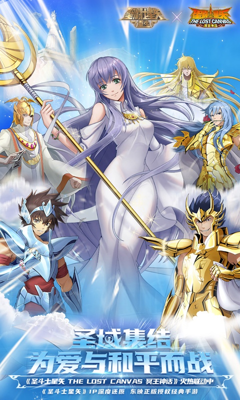 圣斗士星矢重生官方版(4)