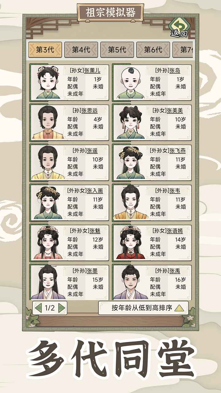 祖宗模拟器2传承(4)