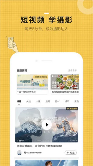 米拍摄影app(3)