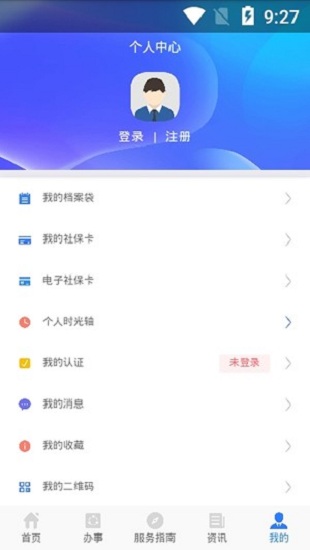 陕西人社app(1)