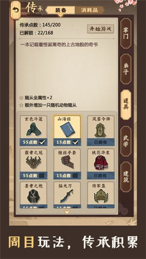 模拟江湖最新版本 v1.2.0 安卓版(1)