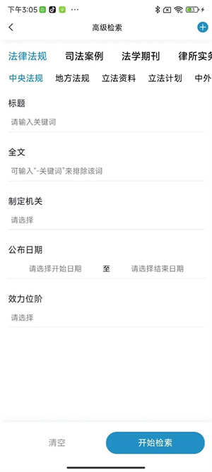 北大法宝app v6.1.000 安卓版(5)