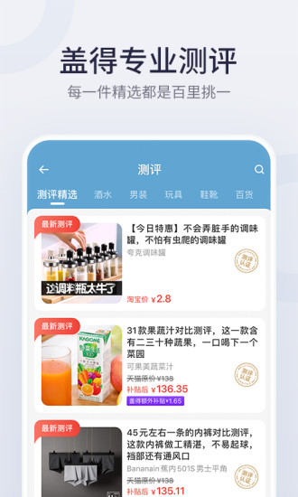 盖得排行app(3)