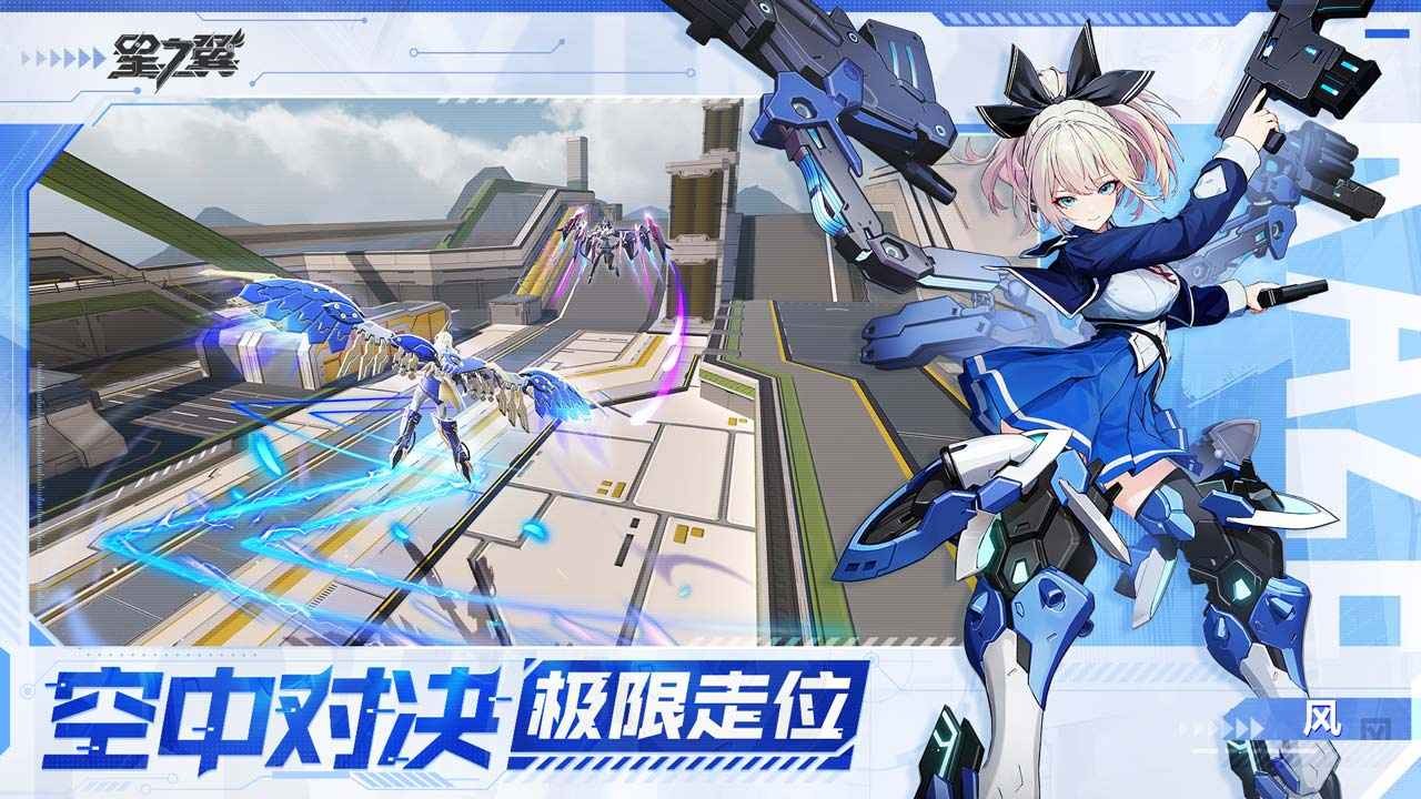 星之翼测试服(5)