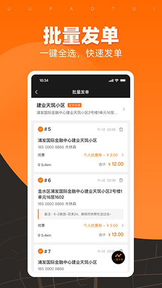 UU跑腿商家版app(4)