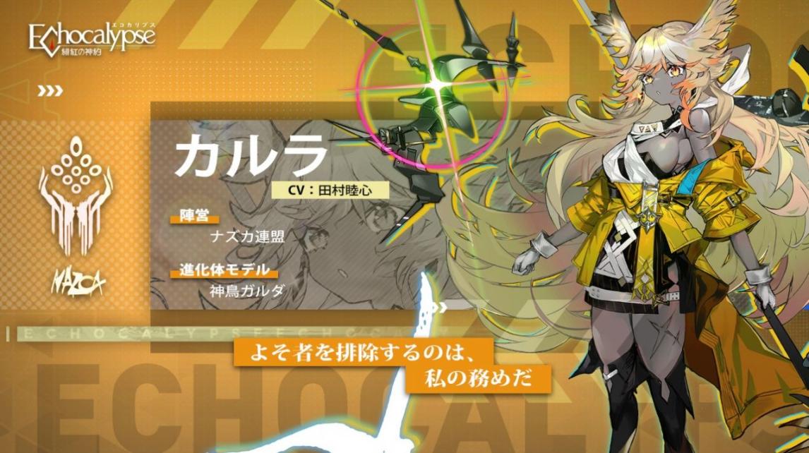 Echocalypse官方最新版(1)