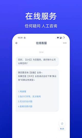 小亿家app(原名互电app)(5)