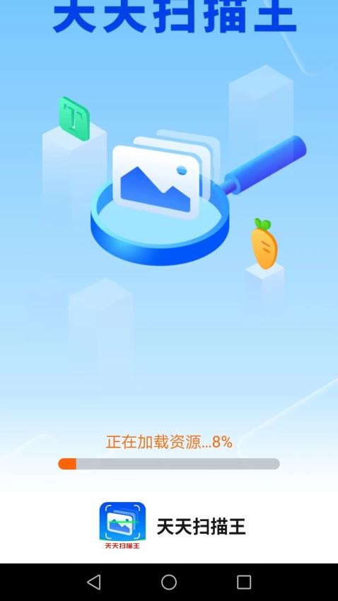 天天扫描王软件(3)