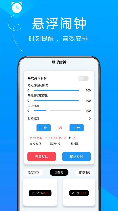自律悬浮闹钟app(2)