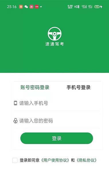 速通驾考手机版(3)