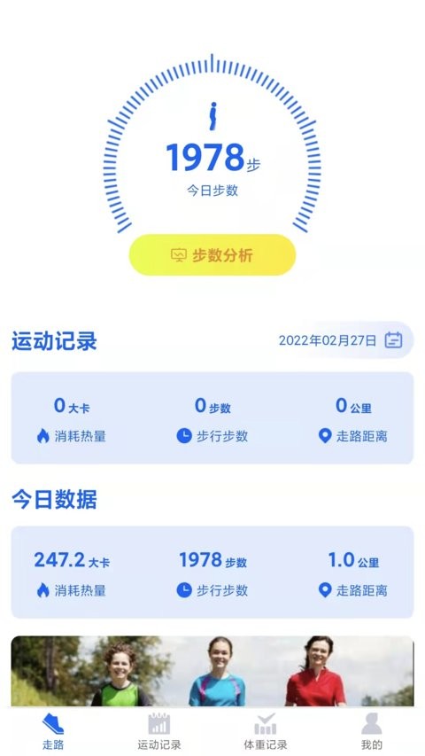 超级计步宝app(2)