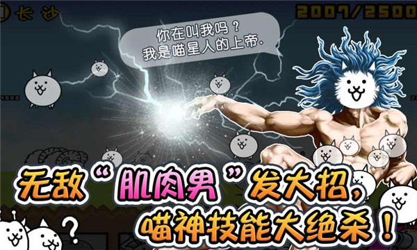 喵星人大战国际版(1)