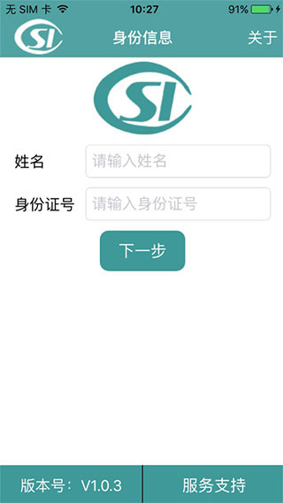 社保认证人脸识别app(3)