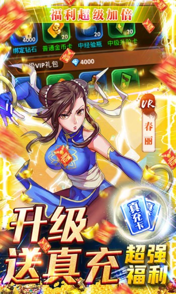 超能继承者2红包版(1)