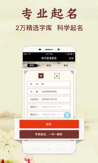 非凡宝宝起名app(1)