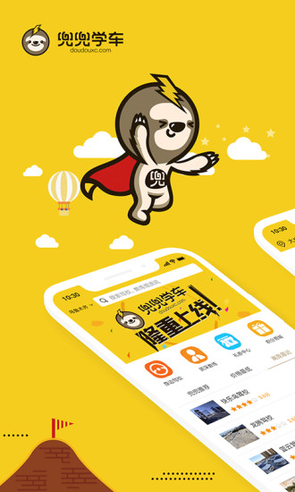 兜兜学车手机版(1)
