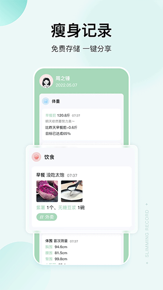 豌豆体重记app(5)