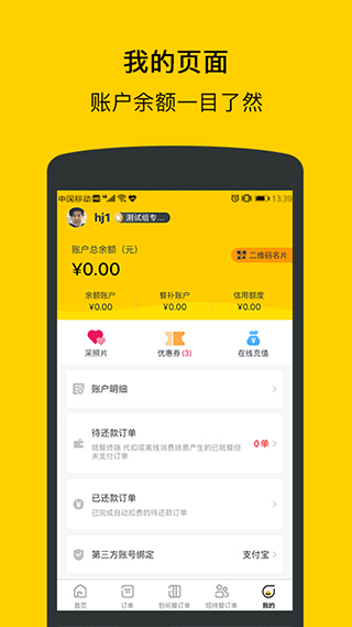 满客宝就餐官方版(5)