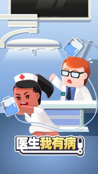 医生我有病(2)