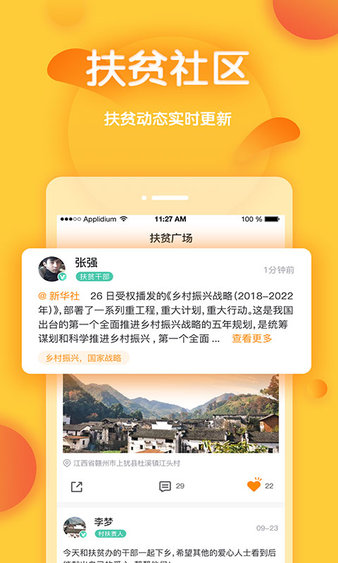 去扶贫电商平台(3)