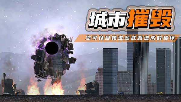 都市毁灭器(3)