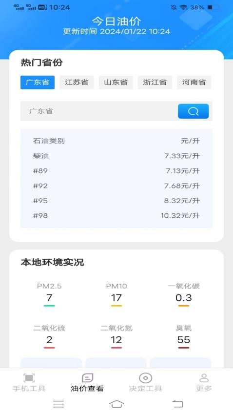 帮帮工具箱APP(2)
