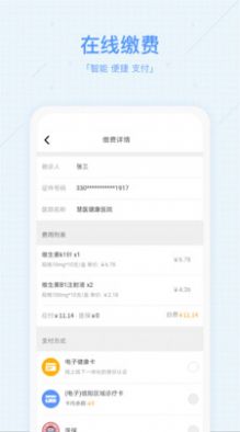 慧医app青岛官方版(3)