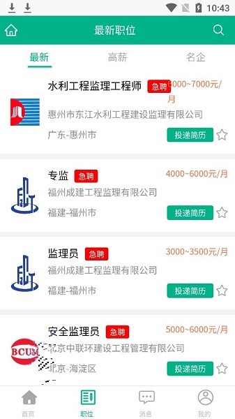 监理招聘网最新版(3)