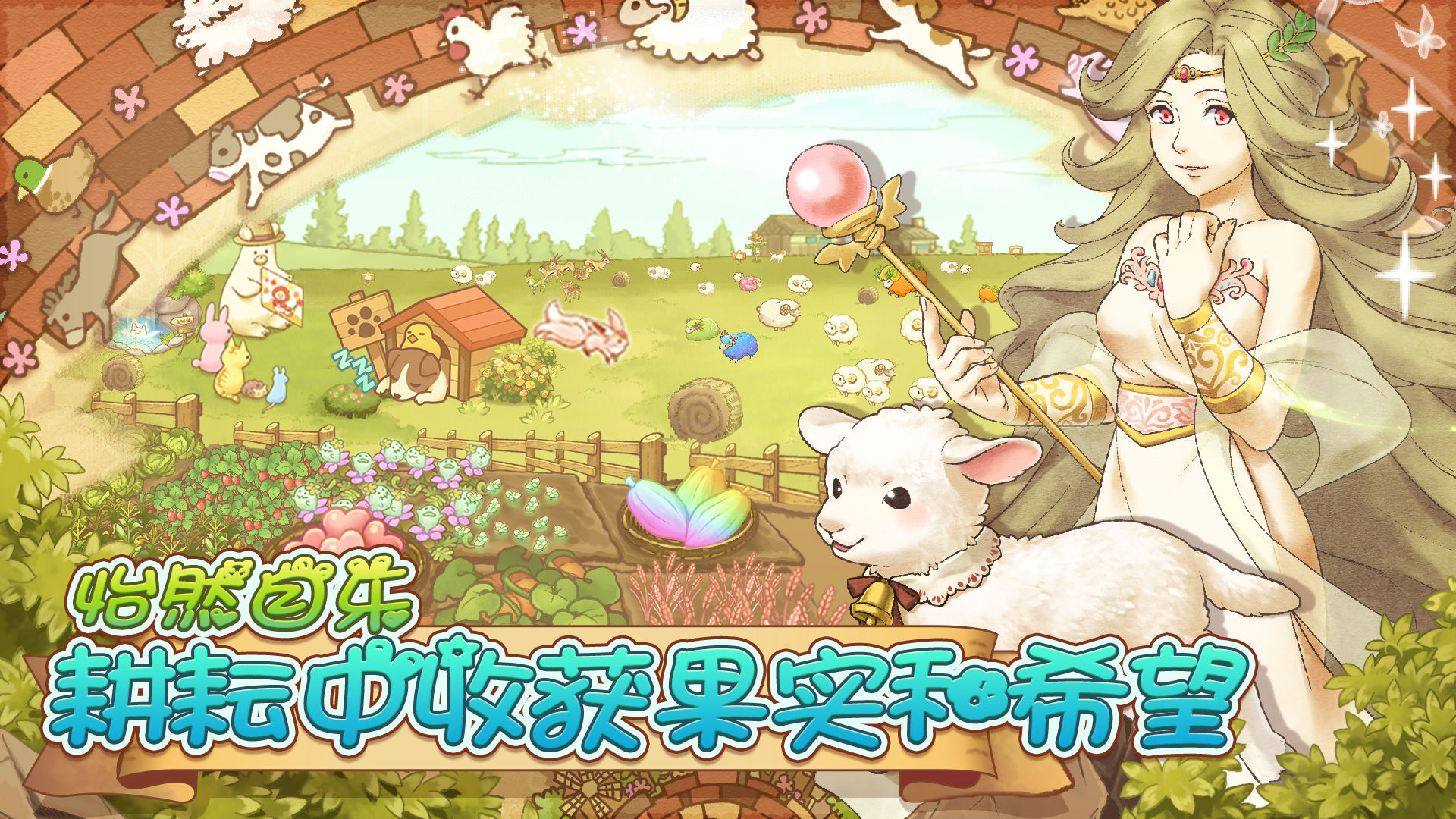 绵羊村的恬静时光(2)