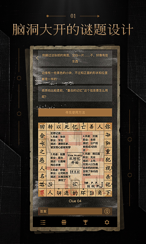 谜案馆app(3)